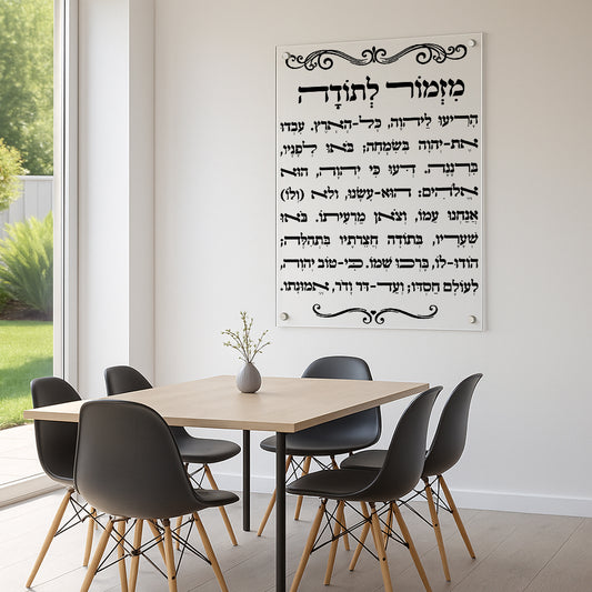 תמונות זכוכית - מזמור לתודה לאורך
