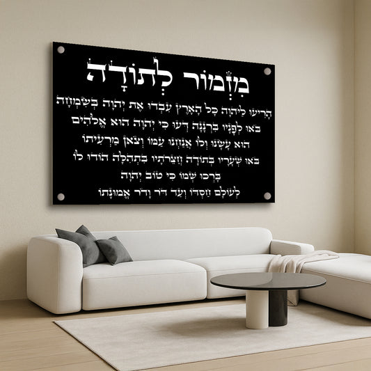 תמונות זכוכית - מזמור לתודה לרוחב