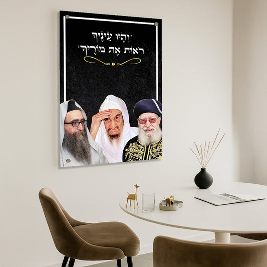 תמונות זכוכית - ברכות שונות עם רבנים
