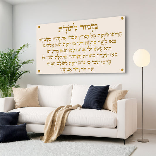 תמונות זכוכית - מזמור לתודה לרוחב