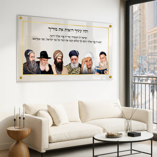 תמונות זכוכית - ברכת הבית רבנים לרוחב