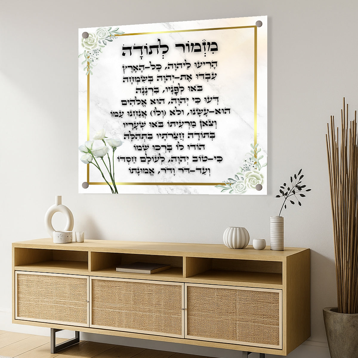תמונות זכוכית - מזמור לתודה מרובע