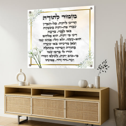 תמונות זכוכית - מזמור לתודה מרובע