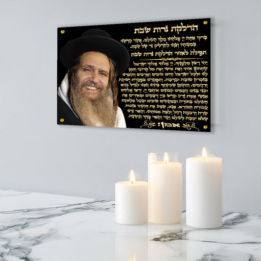 תמונות זכוכית - הדלקת נרות שבת