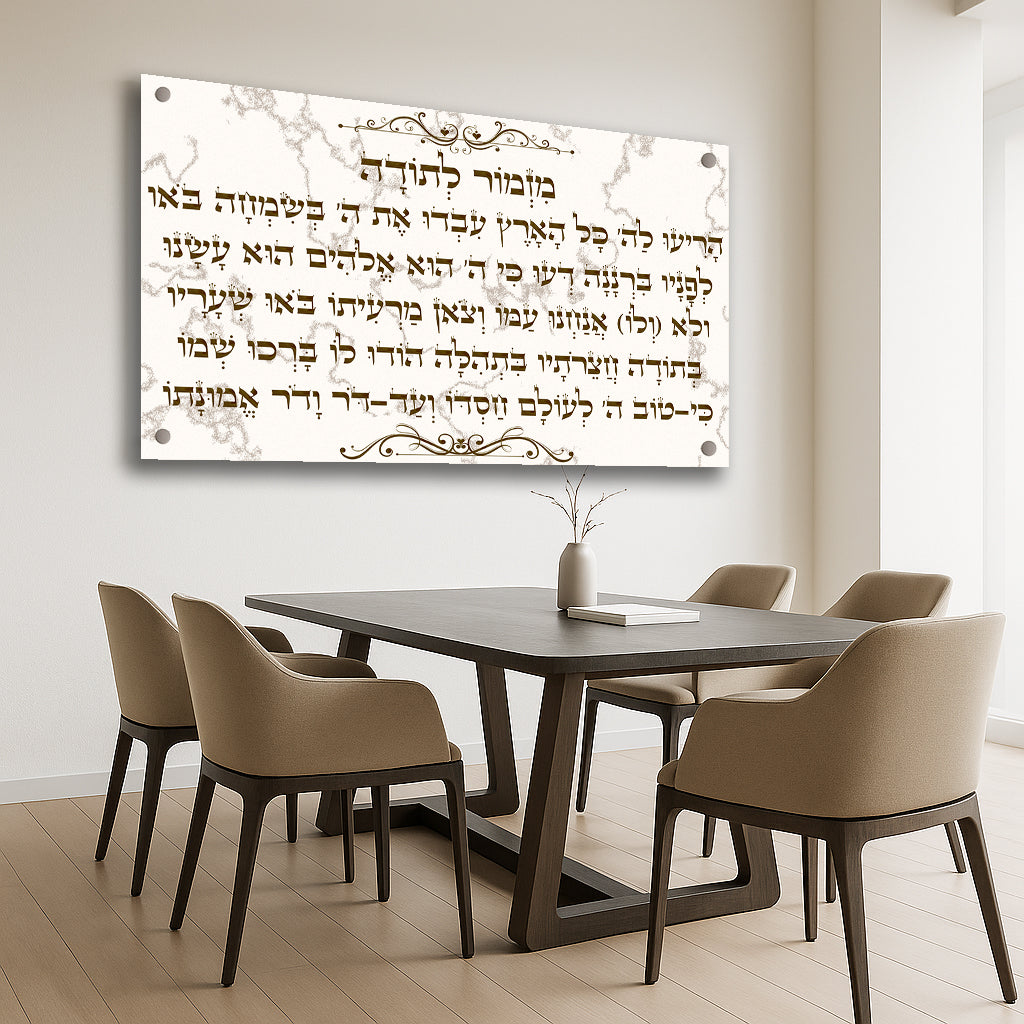 תמונות זכוכית - מזמור לתודה לרוחב
