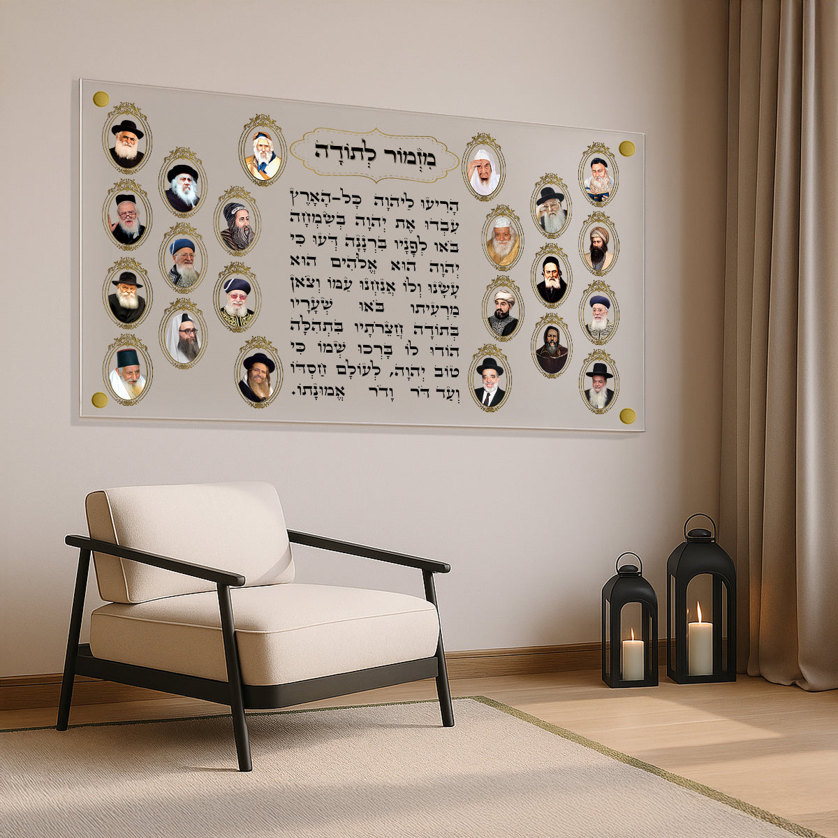 תמונות זכוכית - מזמור לתודה לרוחב