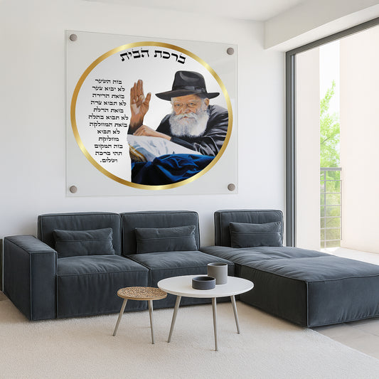 תמונות זכוכית - ברכת הבית מרובע