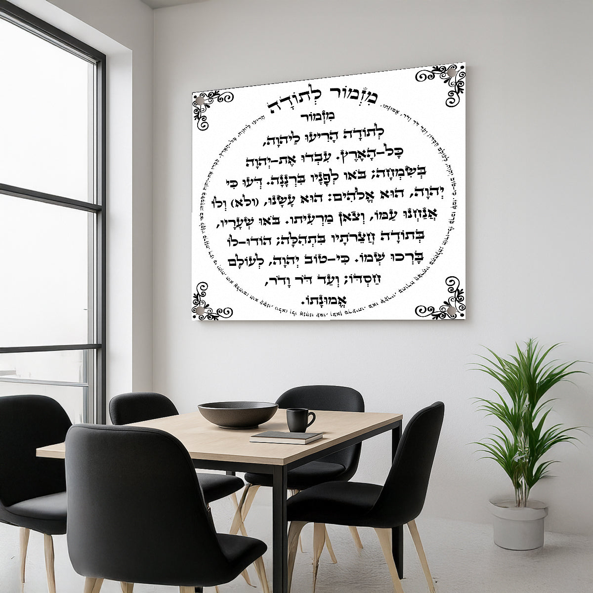 תמונות זכוכית - מזמור לתודה מרובע
