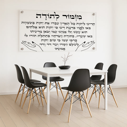 תמונות זכוכית - מזמור לתודה לרוחב