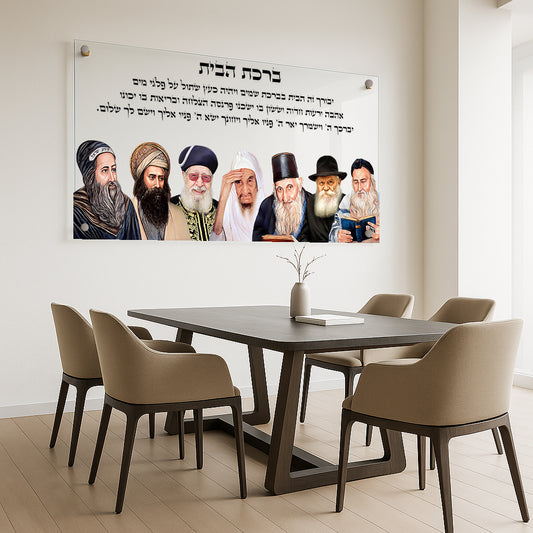 תמונות זכוכית - ברכת הבית רבנים לרוחב