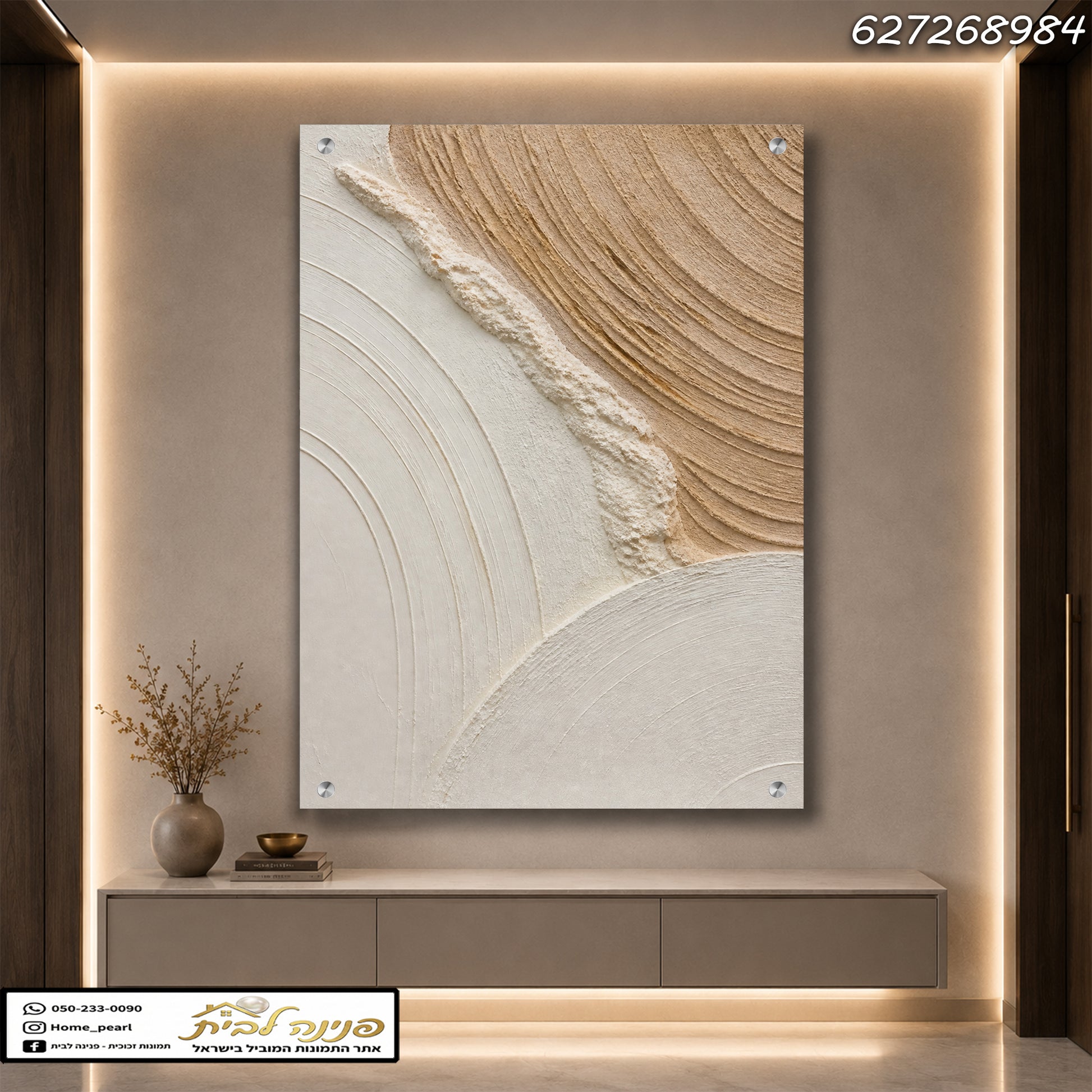תמונה אבסטרקטית על קיר - תמונות לסלון - צבעים לבן וב beige
