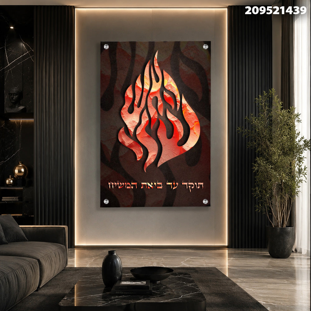 הדפסה על זכוכית - בית כנסת להבה אדומה עם טיפוגרפיה בעברית תמונות זכוכית לסלון תמונות לבית תמונות קיר הדפסה על זכוכית