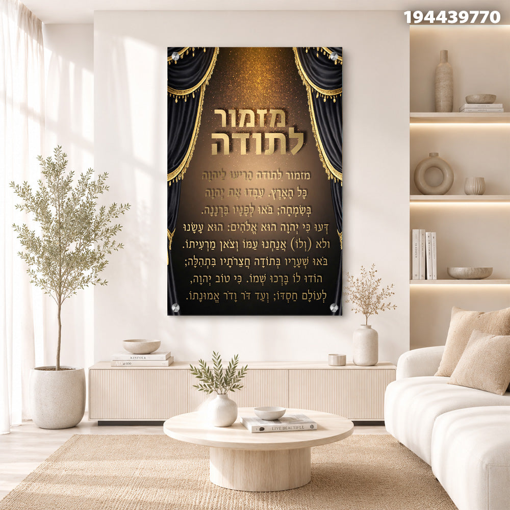 תמונות זכוכית - מזמור לתודה עם וילונות קטיפה שחורים וזהב מנצנץ תמונות זכוכית לסלון תמונות לבית תמונות קיר הדפסה על זכוכית