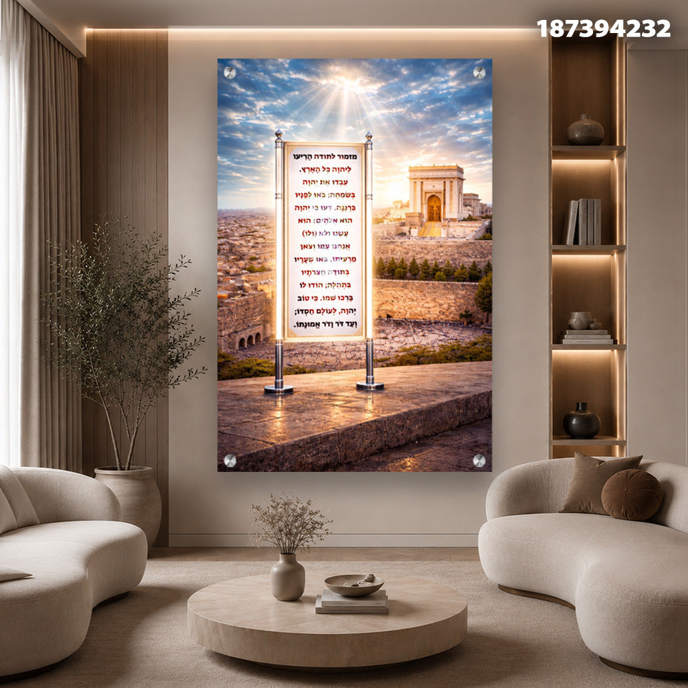תמונות זכוכית - ברכת הדרך ירושלים ושער האבן באור זהב תמונות זכוכית לסלון תמונות לבית תמונות קיר הדפסה על זכוכית