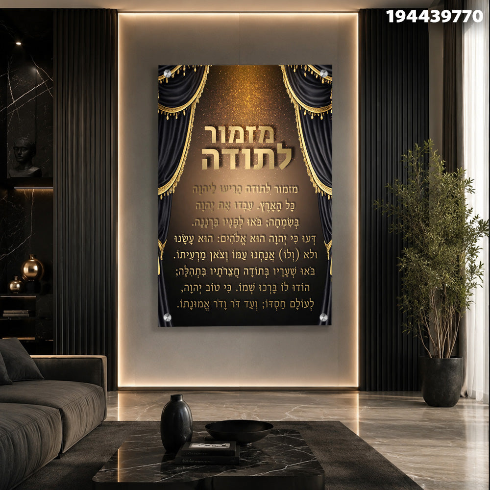 תמונות זכוכית - מזמור לתודה עם וילונות קטיפה שחורים וזהב מנצנץ תמונות זכוכית לסלון תמונות לבית תמונות קיר הדפסה על זכוכית