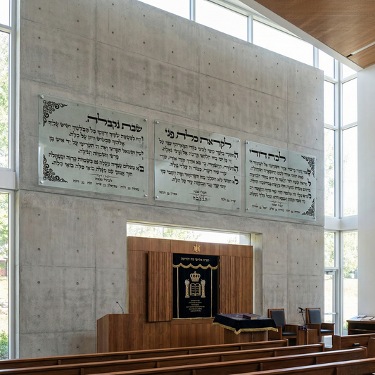 ברכת לכה דודי על זכוכית יוקרתית