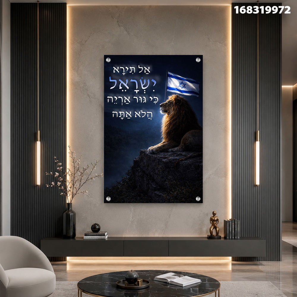 תמונה של אריה עם דגל ישראל - תמונות קיר - כחול, שחור, לבן