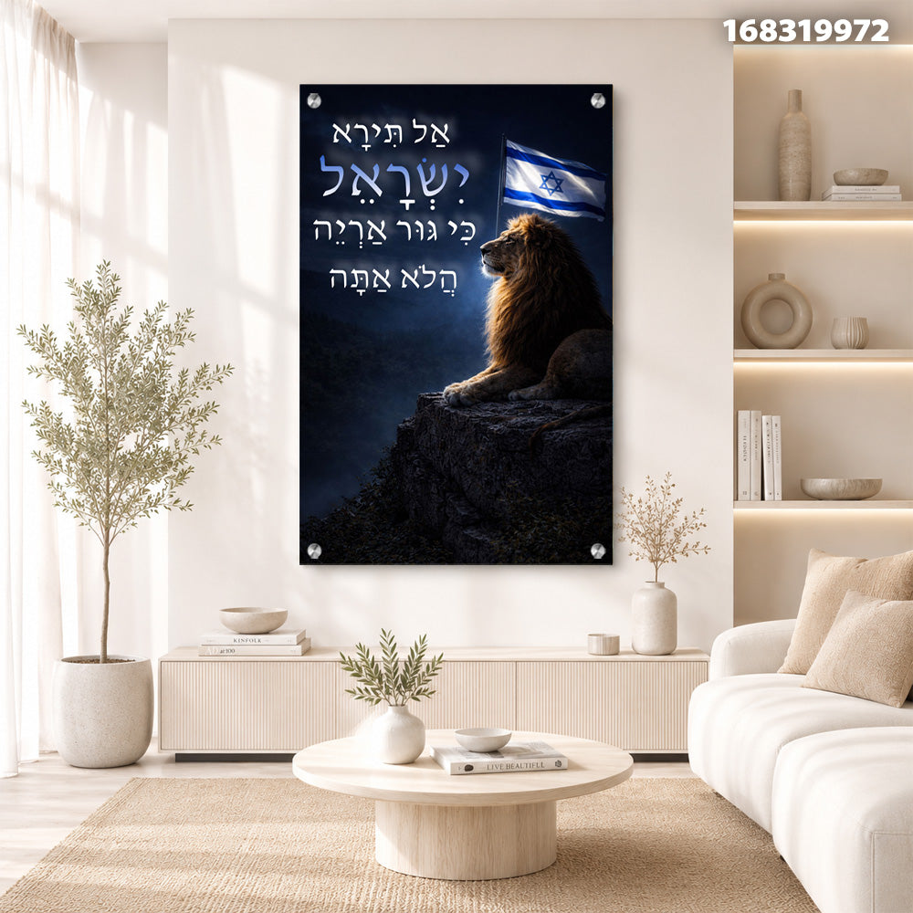 לוח תמונה של אריה עם דגל ישראל - תמונות נוי - צבעי כחול וחום