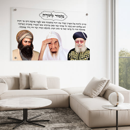 מזמור לתודה עם רבנים