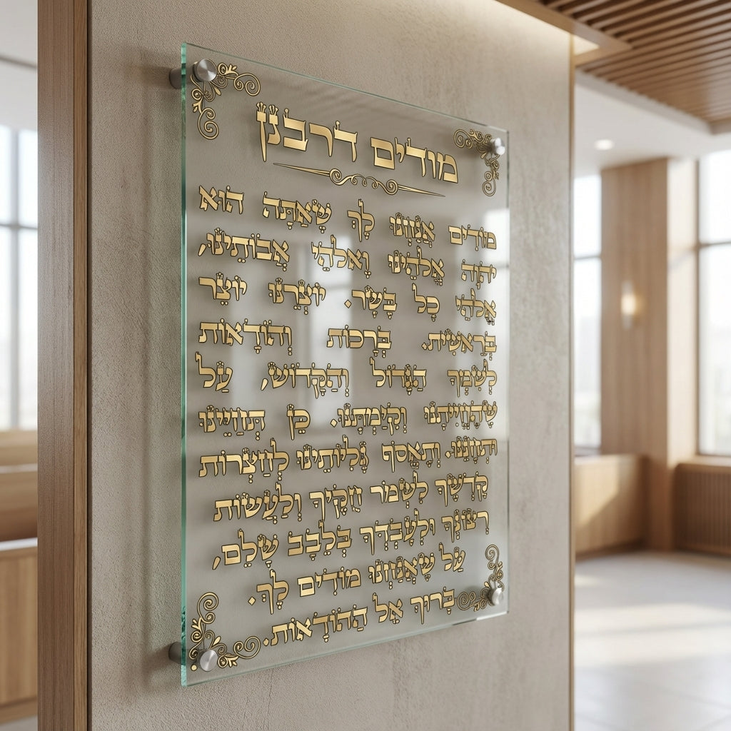 תמונות זכוכית - מודים דרבנן בכתב זהב עם עיטורי פינות קלאסיים תמונות זכוכית לסלון תמונות לבית תמונות קיר הדפסה על זכוכית