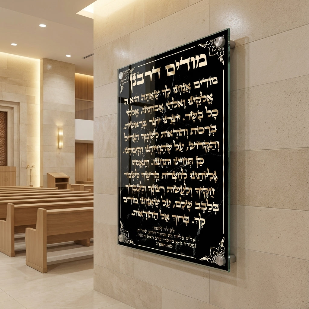 מודים דרבנן זהב על שחור