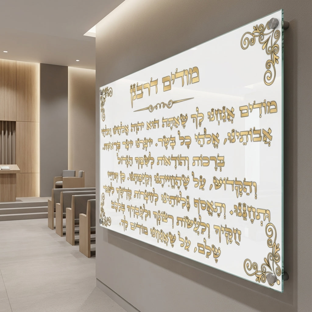 תמונות זכוכית - מודים דרבנן בכתב זהב אלגנטי עם עיטורי פינות תמונות זכוכית לסלון תמונות לבית תמונות קיר הדפסה על זכוכית