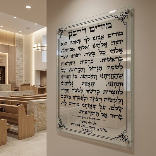 מודים דרבנן שחור במסגרת עיטורים