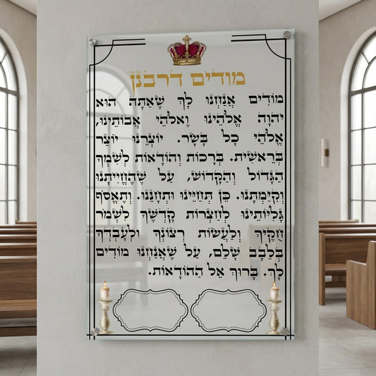 מודים דרבנן עם כתר זהב