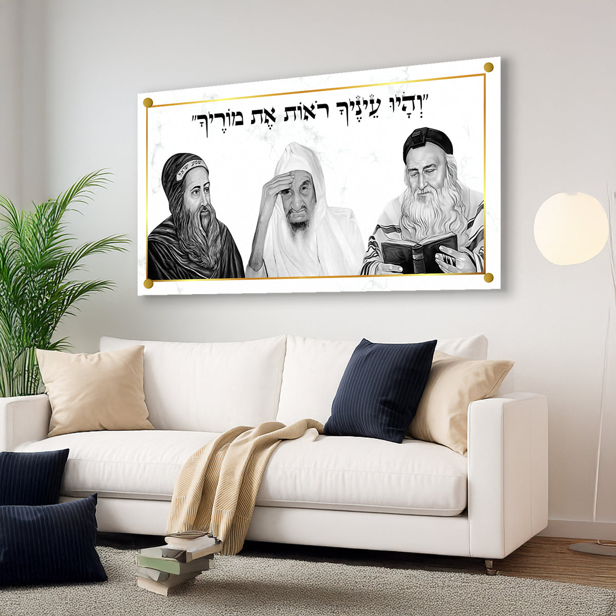 צדיקים קדושים במסגרת זהב עם פסוק והיו עיניך רואות את מוריך על גבי זכוכית