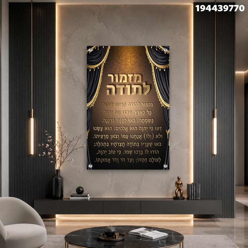 תמונות זכוכית - מזמור לתודה עם וילונות קטיפה שחורים וזהב מנצנץ תמונות זכוכית לסלון תמונות לבית תמונות קיר הדפסה על זכוכית