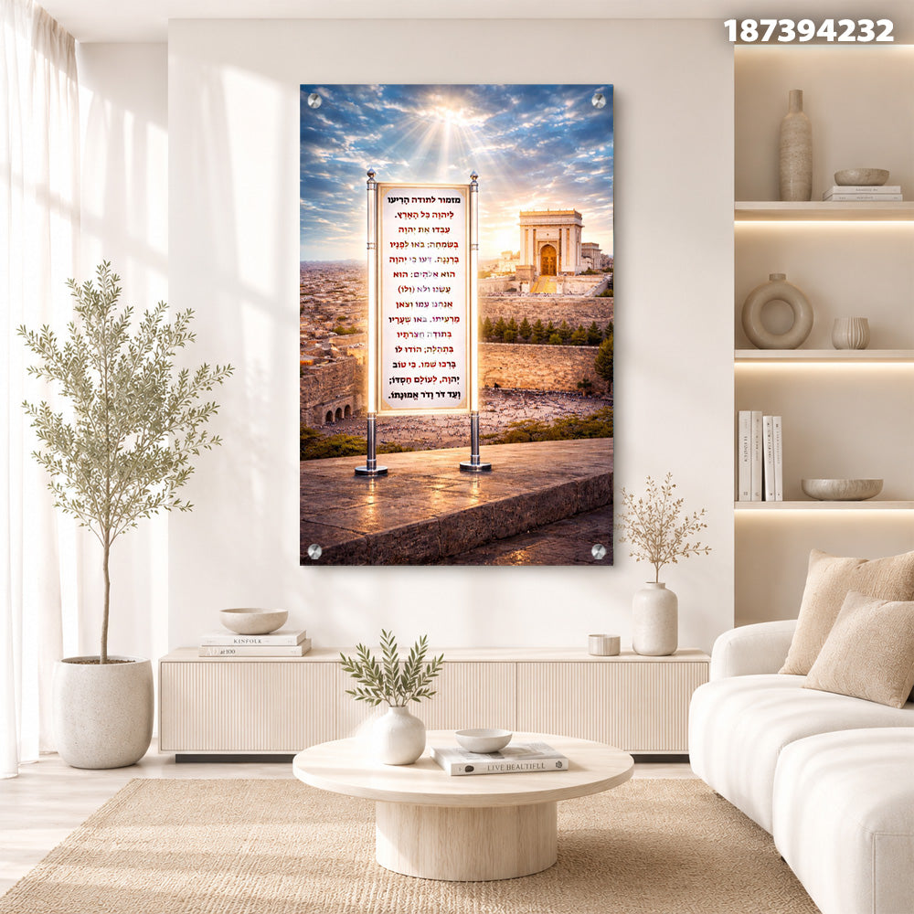 תמונות זכוכית - ברכת הדרך ירושלים ושער האבן באור זהב תמונות זכוכית לסלון תמונות לבית תמונות קיר הדפסה על זכוכית