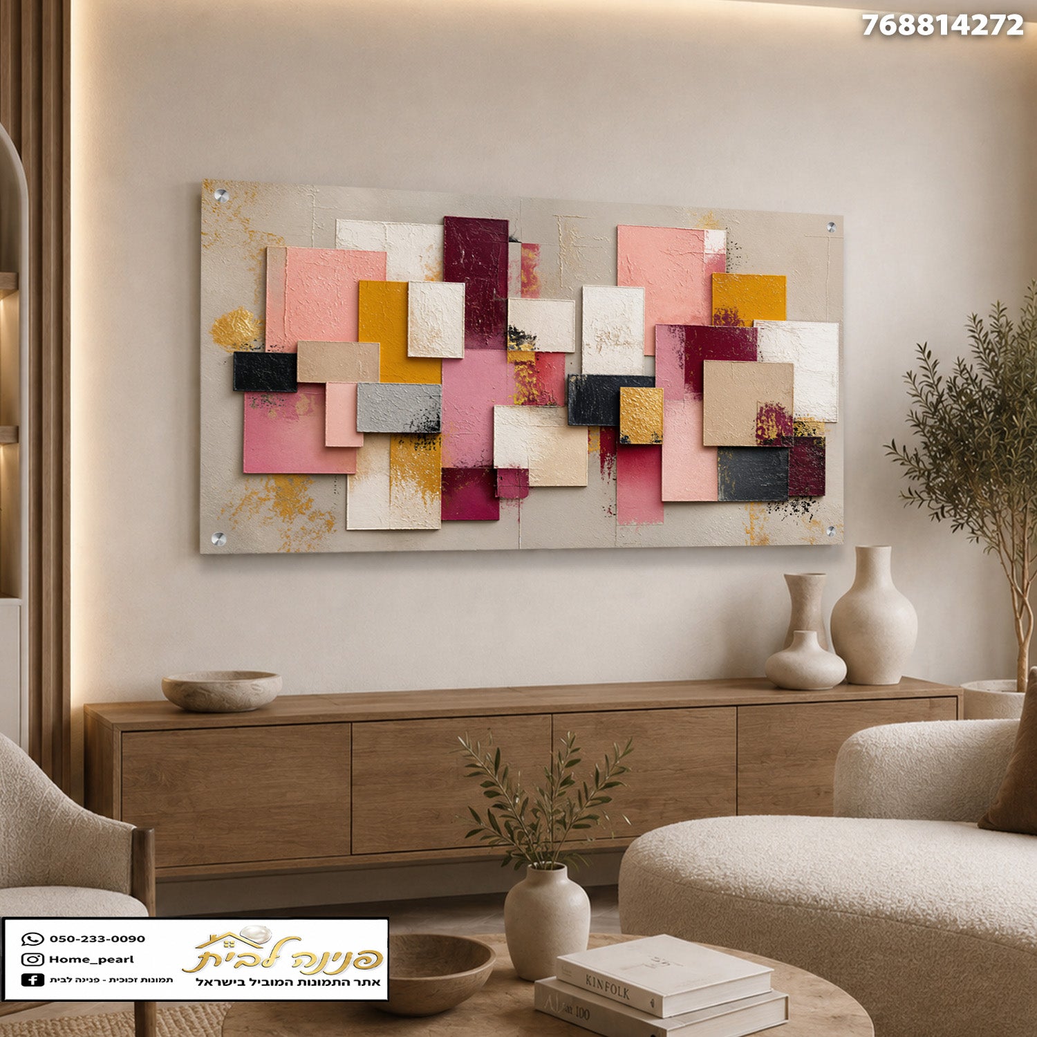 אמנות מודרנית באווירה חמימה בסלון
