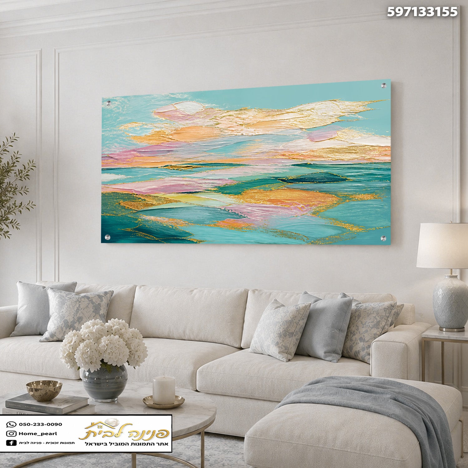 עיצוב מופשט עם צבעים מרהיבים בסלון