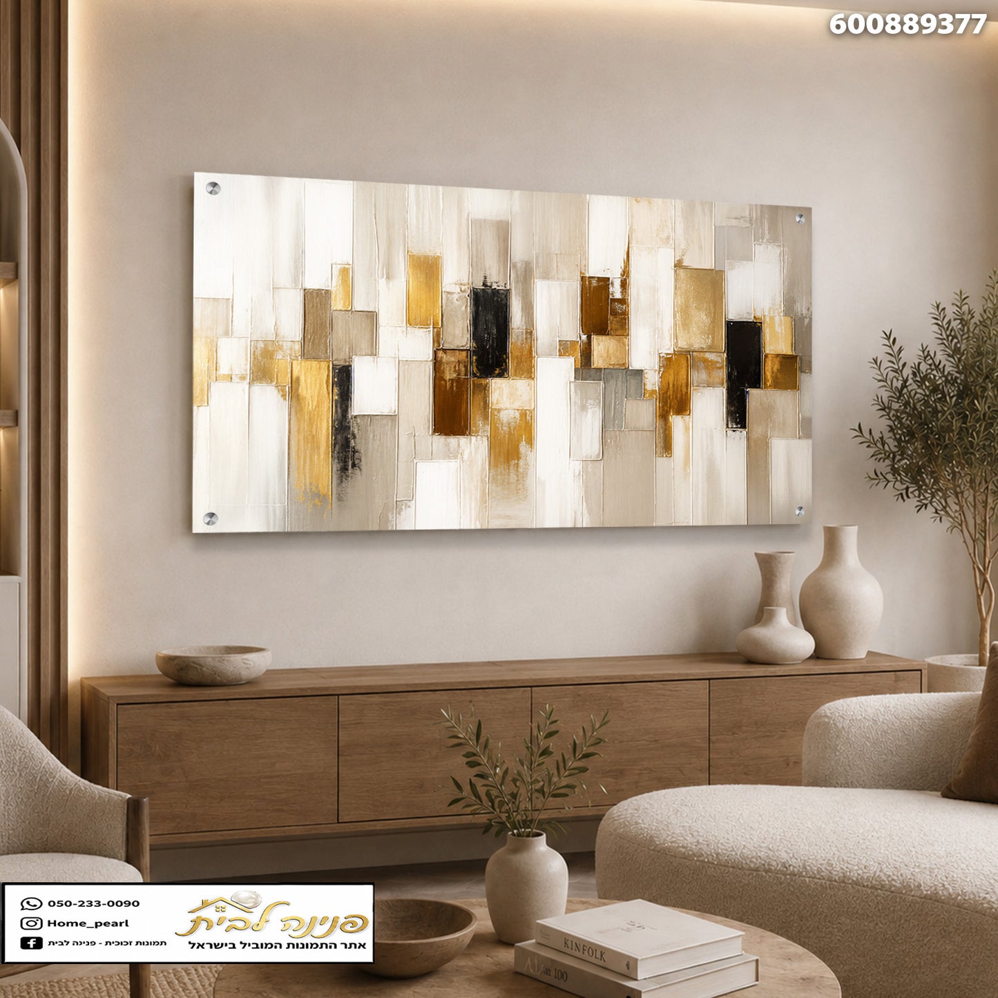 תמונות זכוכית - פסיפס מלבנים זהב-שמנת בשכבות תמונות זכוכית לסלון תמונות לבית תמונות קיר הדפסה על זכוכית