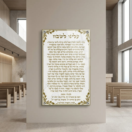 ברכת עלינו לשבח זהב יוקרתית