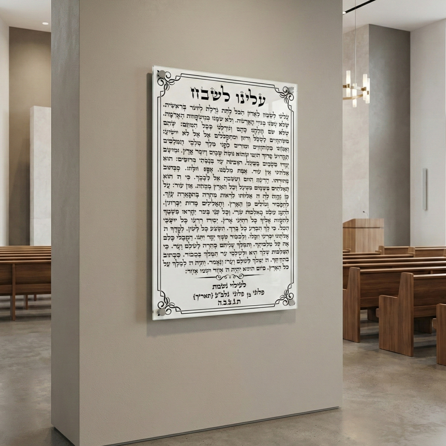 תמונות זכוכית - ברכת עלינו לשבח בעיטור מסגרת קלאסי שחור-לבן תמונות זכוכית לסלון תמונות לבית תמונות קיר הדפסה על זכוכית
