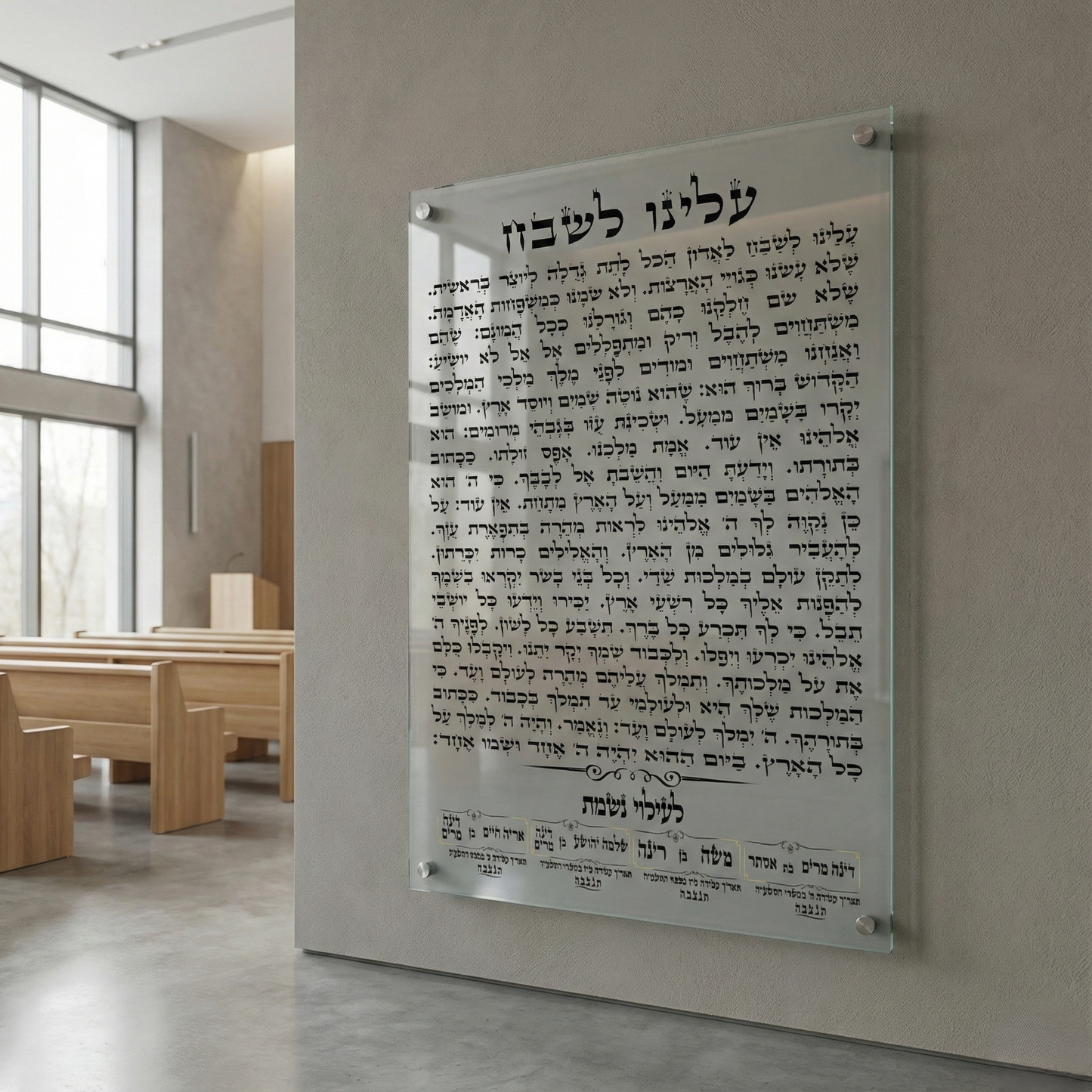 תמונות זכוכית - ברכת עלינו לשבח בטיפוגרפיה שחורה נקייה על רקע חלבי אלגנטי תמונות זכוכית לסלון תמונות לבית תמונות קיר הדפסה על זכוכית