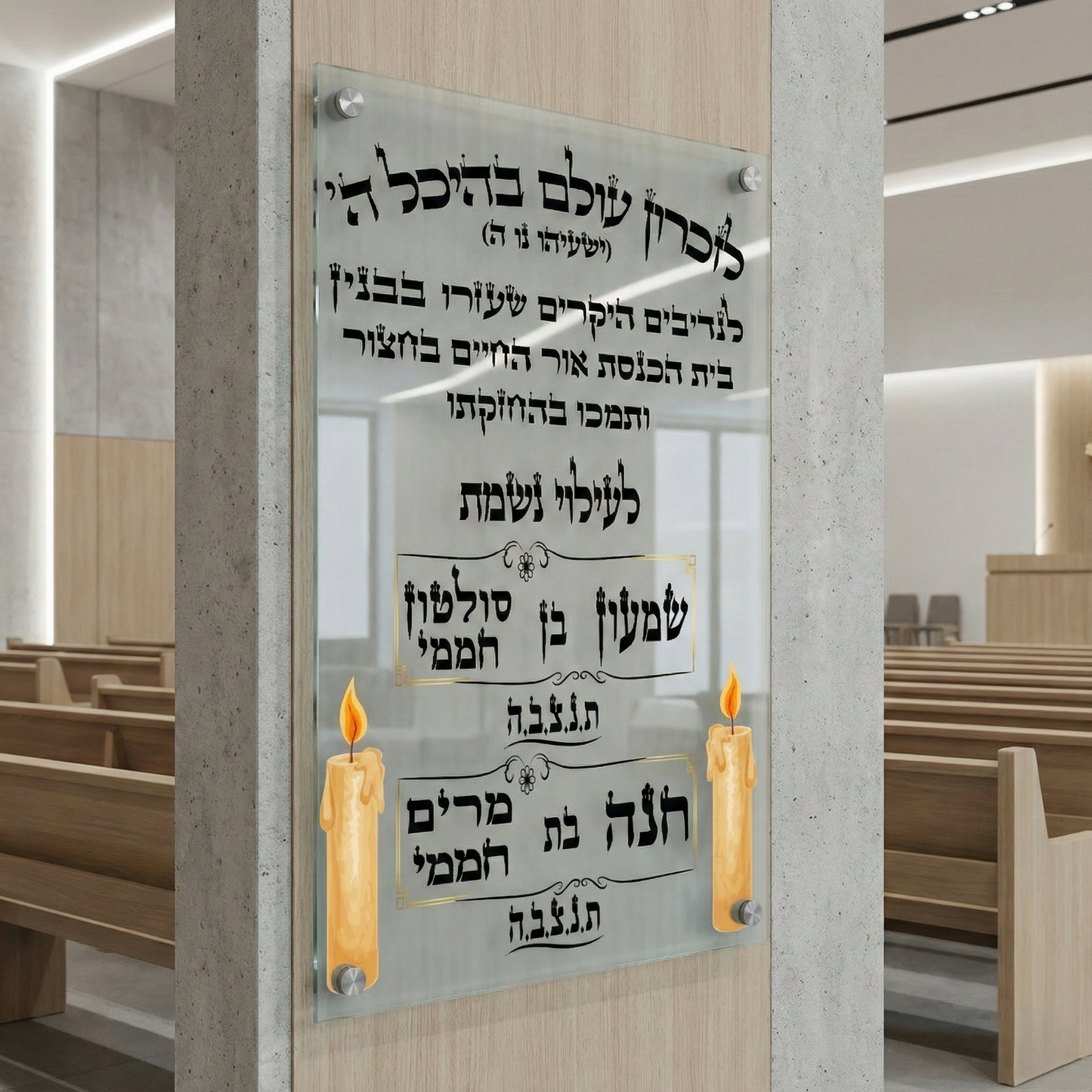 הדפסה על זכוכית - שלט לעילוי נשמת עם נרות נשמה מוזהבים תמונות זכוכית לסלון תמונות לבית תמונות קיר הדפסה על זכוכית