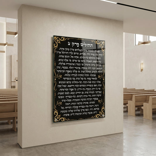 תהילים צ' שחור זהב יוקרתי