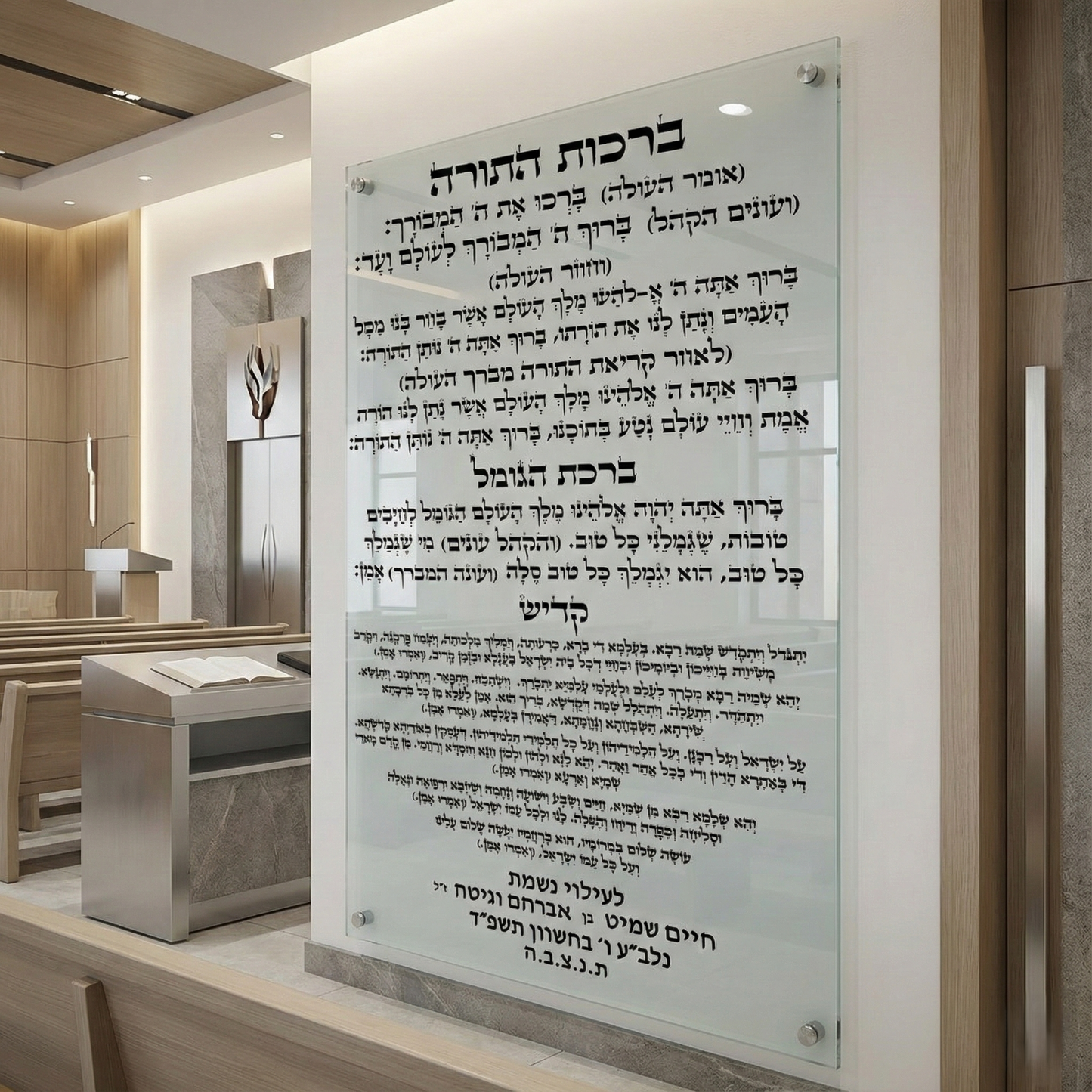 הדפסה על זכוכית - ברכות התורה בקומפוזיציה טהורה בשחור על זכוכית חלבית תמונות זכוכית לסלון תמונות לבית תמונות קיר הדפסה על זכוכית