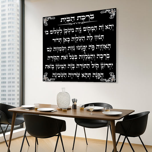 ברכת הבית על רקע שחור עם עיטורי תחרה לבנים – תמונת זכוכית