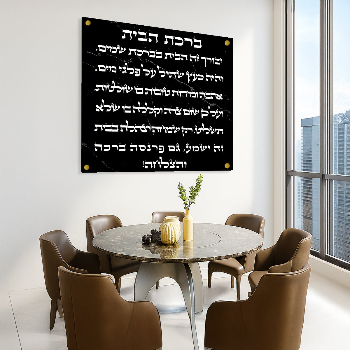 ברכת הבית על רקע שיש שחור – טקסט לבן וזכוכית יוקרתית