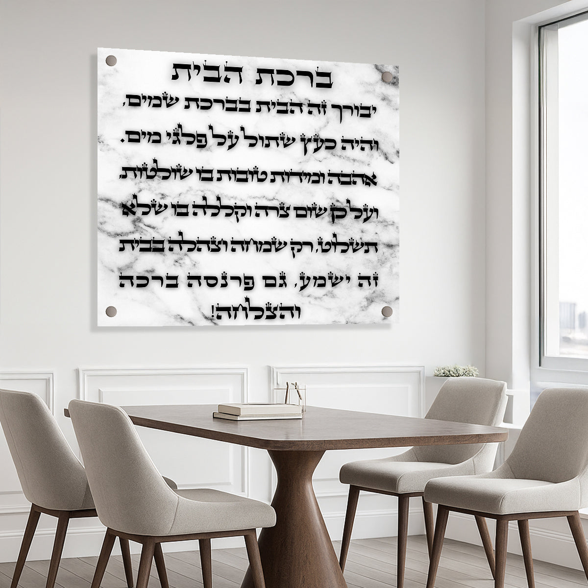 ברכת הבית על רקע שיש אפור בהיר – הדפסה על זכוכית