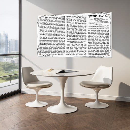 ברכת המזון לבן שחור זכוכית יוקרתית