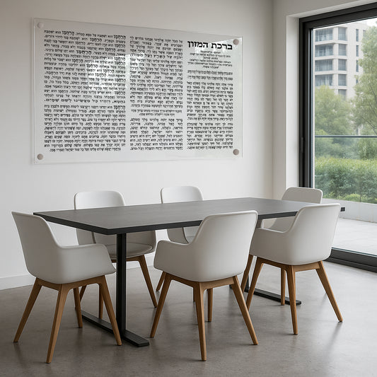 ברכת המזון זכוכית שקופה מודרנית