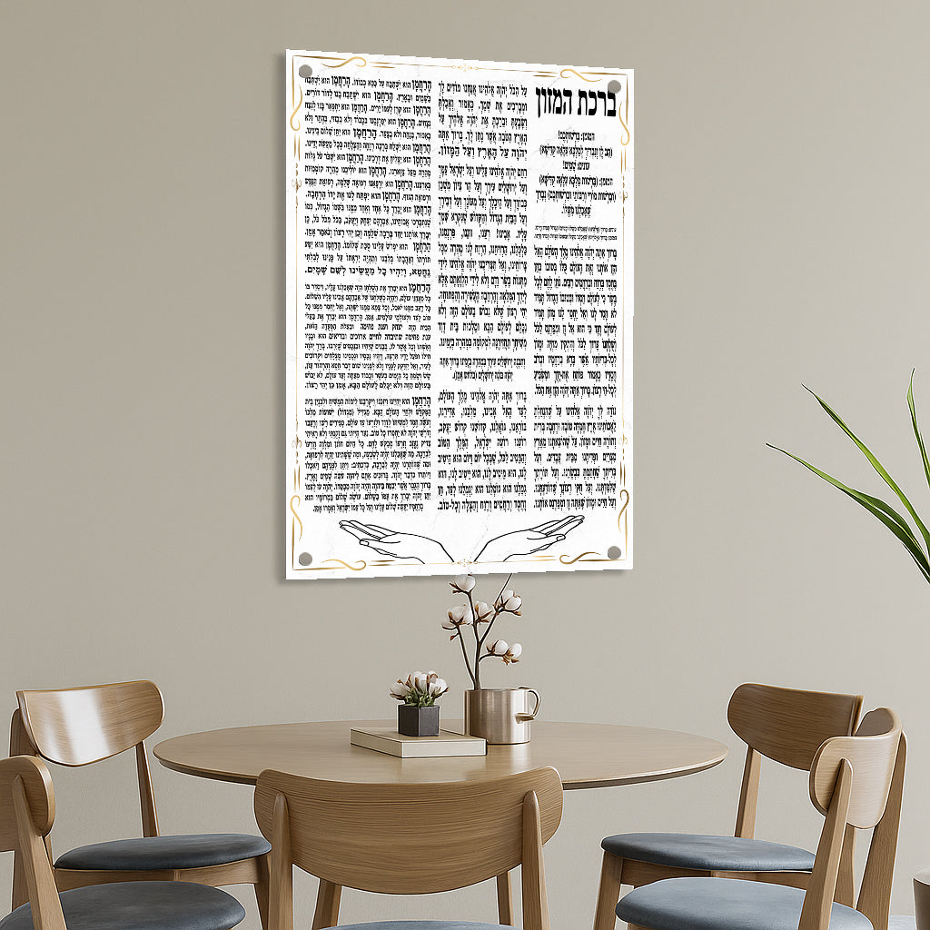 ברכת המזון בעיטורי זהב – אלגנטיות רוחנית במראה יוקרתי תמונות זכוכית לסלון תמונות לבית תמונות קיר הדפסה על זכוכית