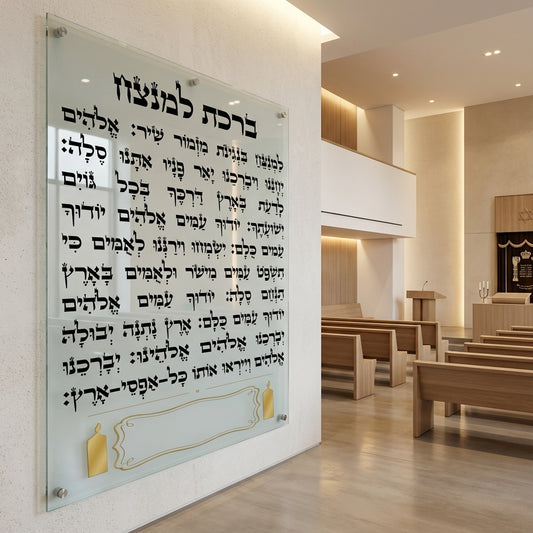 ברכת למנצח זכוכית יוקרתית בנרות זהב