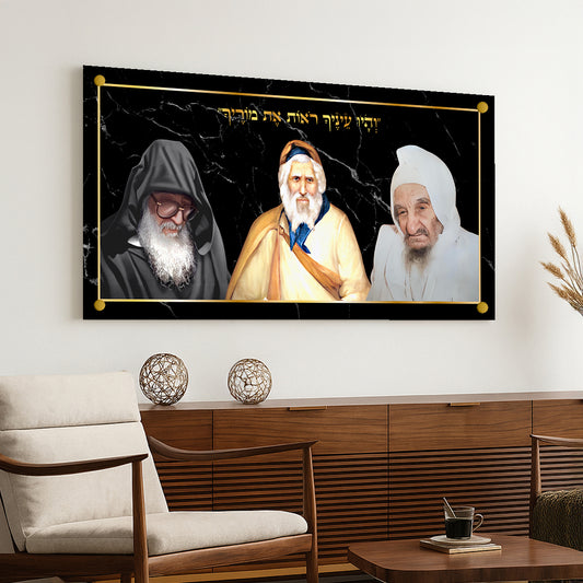 תמונת זכוכית של שלושה צדיקים קדושים על רקע שיש שחור עם הפסוק והיו עיניך רואות את מוריך