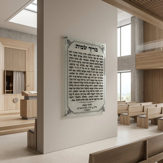 בריך שמיה זכוכית אלגנטית עם עיטורים