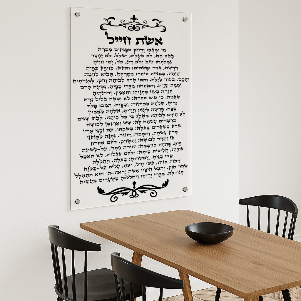 אשת חיל שחור אלגנטי על לבן – הדפסה על זכוכית